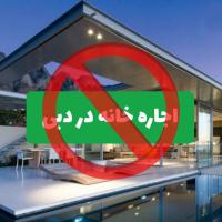 هشدار به مستأجران تازه‌وارد دبی درباره آپارتمان‌های اشتراکی